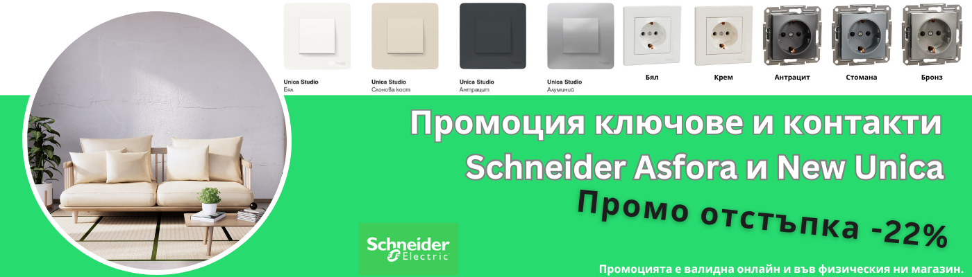 Промо Уника Асфора